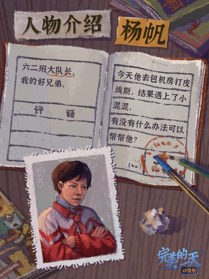 完美的一天手机版(图5)