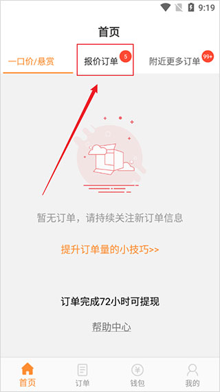 工奇兵师傅端app(图1)