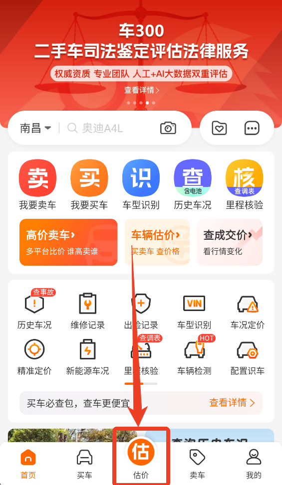 车300二手车App(图1)