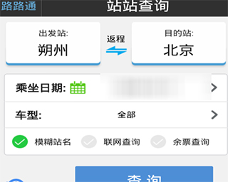 路路通官方版(图2)