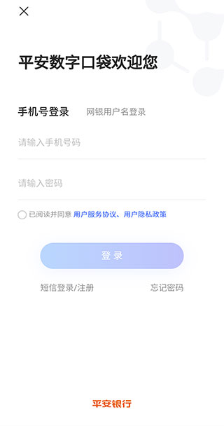 平安数字口袋企业版(图4)