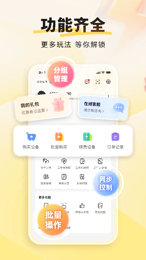 雷电云手机App