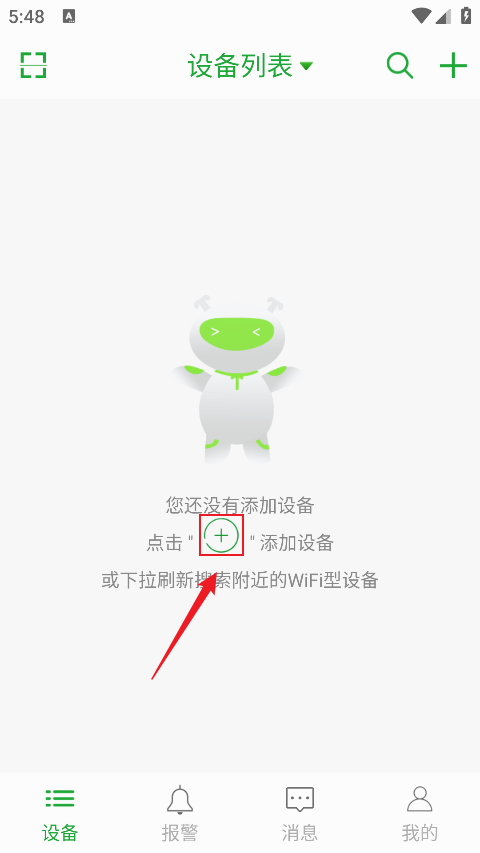 Seetong手机版(图1)