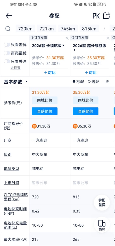 汽车之家手机版(图7)