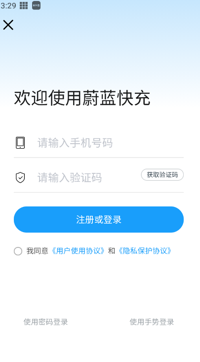 蔚蓝快充app(图1)
