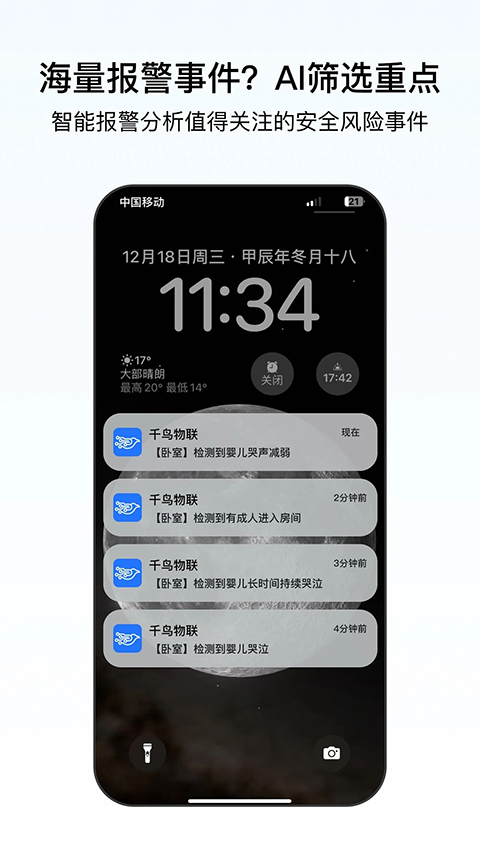 千鸟物联App