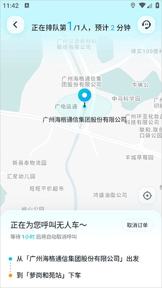 文远出行app(图4)