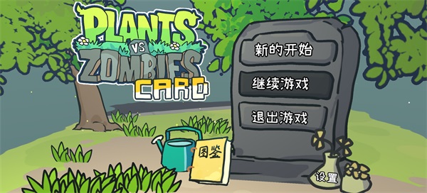植物大战僵尸card手机版(图1)