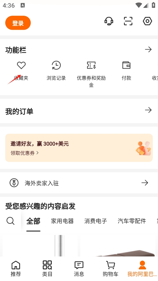 阿里巴巴国际站手机端(图3) 阿里巴巴国际站手机端(图3)