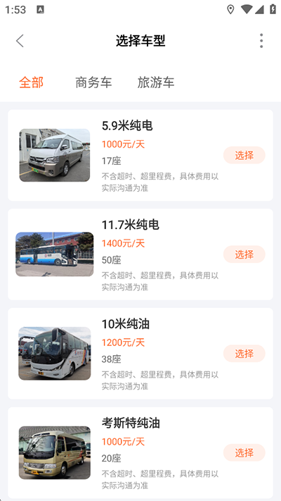掌上公交出行软件(图2)