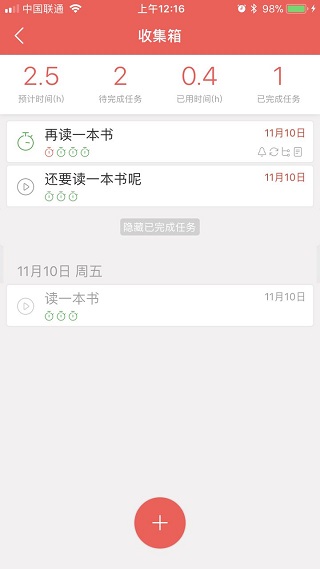 专注清单app(图4)