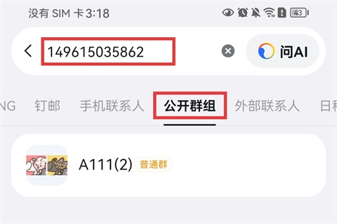 钉钉App(图2)