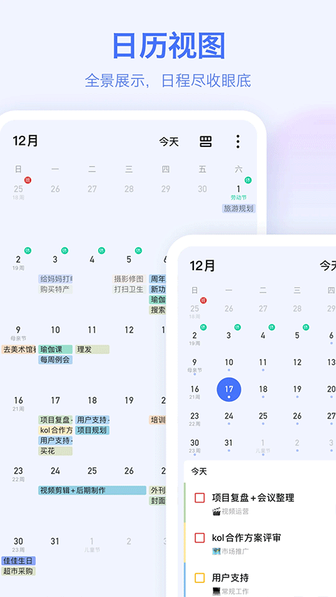 ticktick日程管理官方版