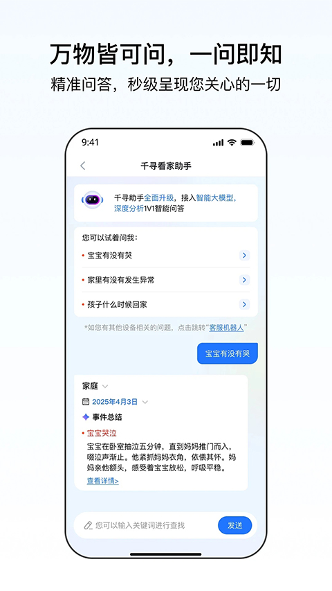 千鸟物联App