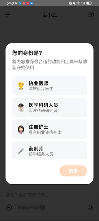 百小应app(图1)
