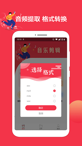 音乐剪辑编辑大师