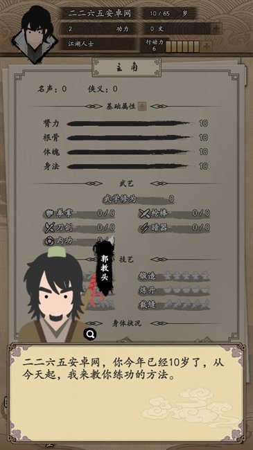 我的武侠梦官方正版(图2)