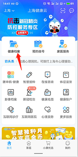 健康云app(图1)