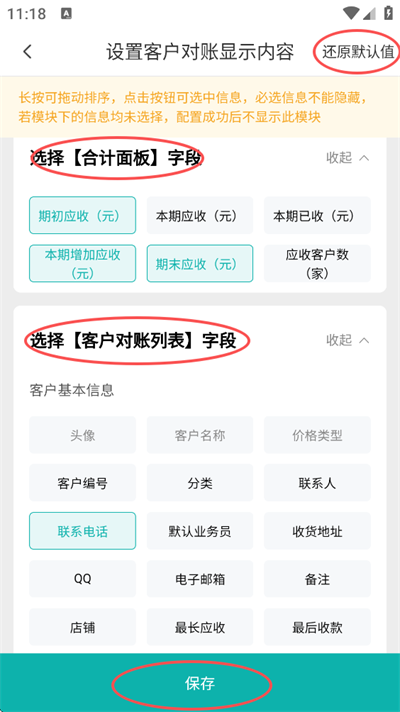 管家婆手机版(图8)