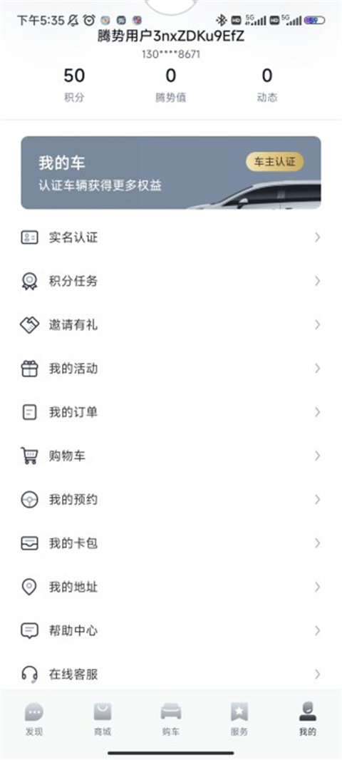 腾势汽车app(图4) 腾势汽车app(图4)