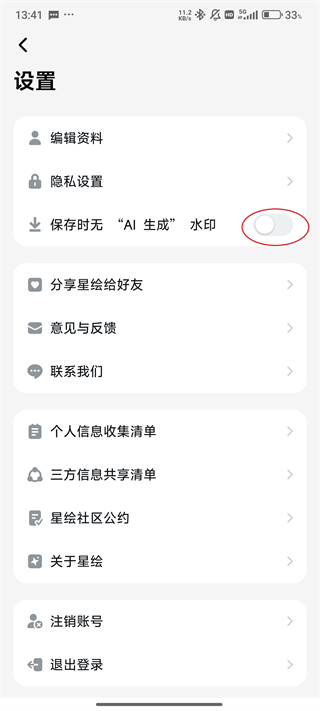 星绘App(图3)