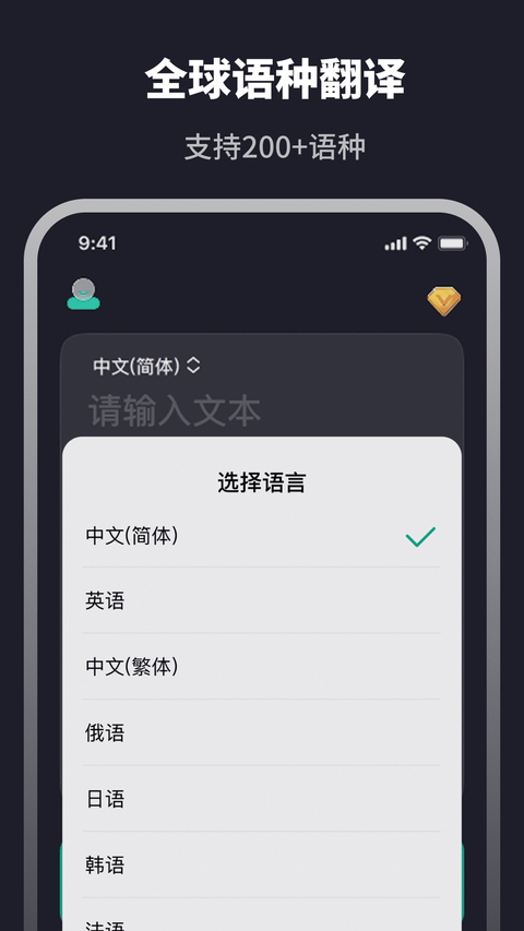 翻译器app