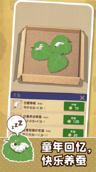 小小养蚕师官方版