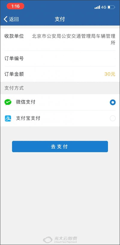 北京交管12123最新版(图22)