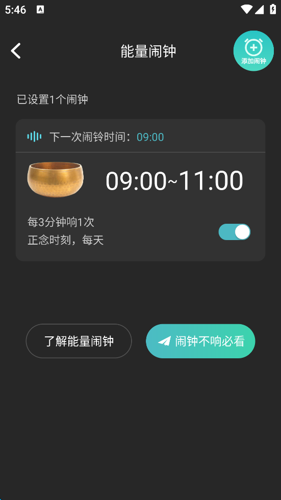 以静App(图5)