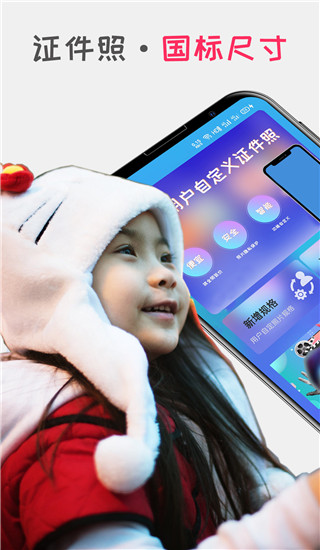 口袋证件照app