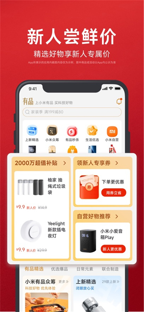 米家有品app