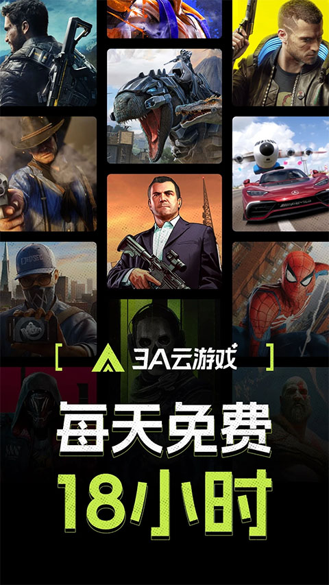 3A云游最新版2026