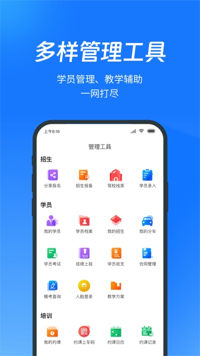 教练宝典App