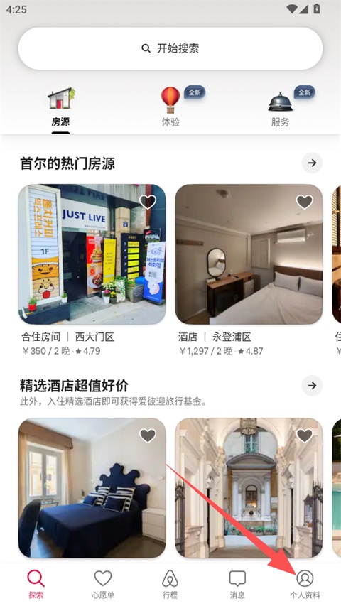 爱彼迎Airbnb官方App(图1)