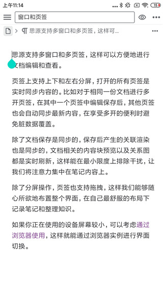 思源笔记官方版(SiYuan)(图6)