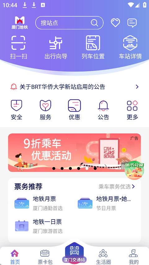厦门地铁app(图1)