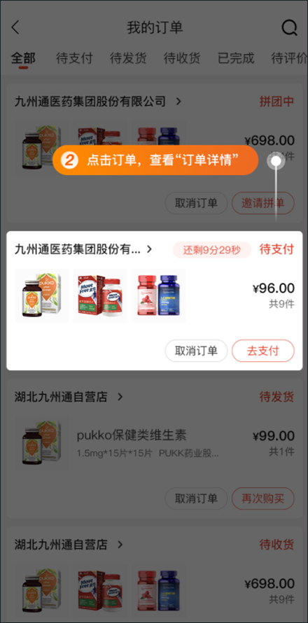 药九九医药采购平台(图5)