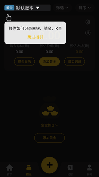 金攒攒app(图4)