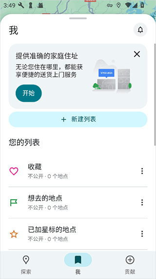 谷歌地图app(图3)