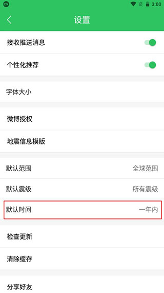 地震助手app(图3)