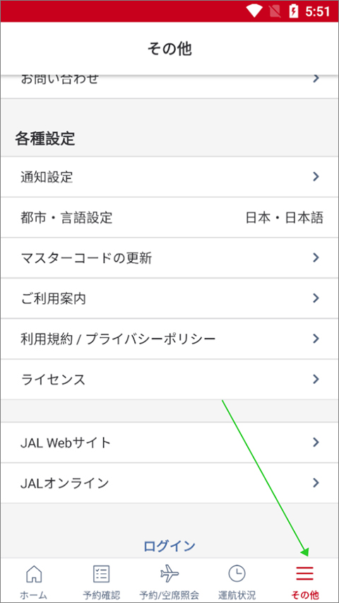 日本航空app中文版(图1)