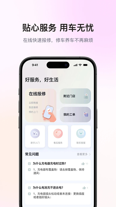 爱玛出行App
