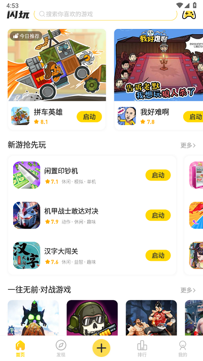 闪玩助手(图1)