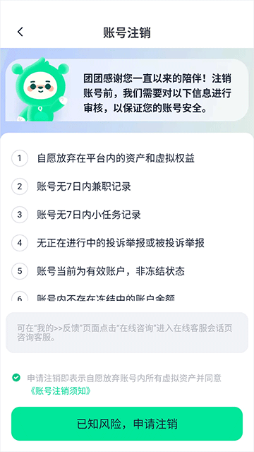 青团社兼职app(图7)