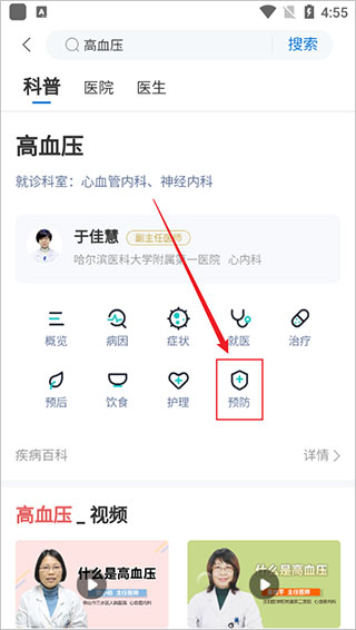 有来医生app(图7)