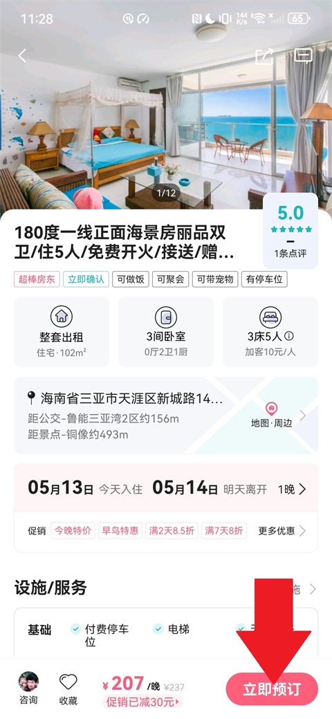 小猪民宿App(图3)