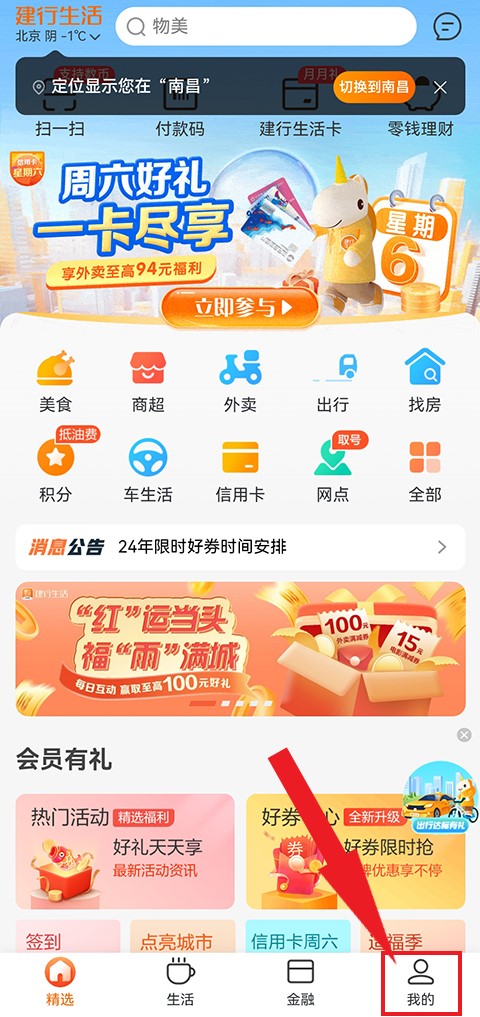 建行生活app(图4) 建行生活app(图4)