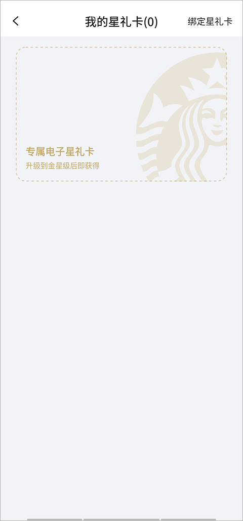 星巴克app官方版(图1)