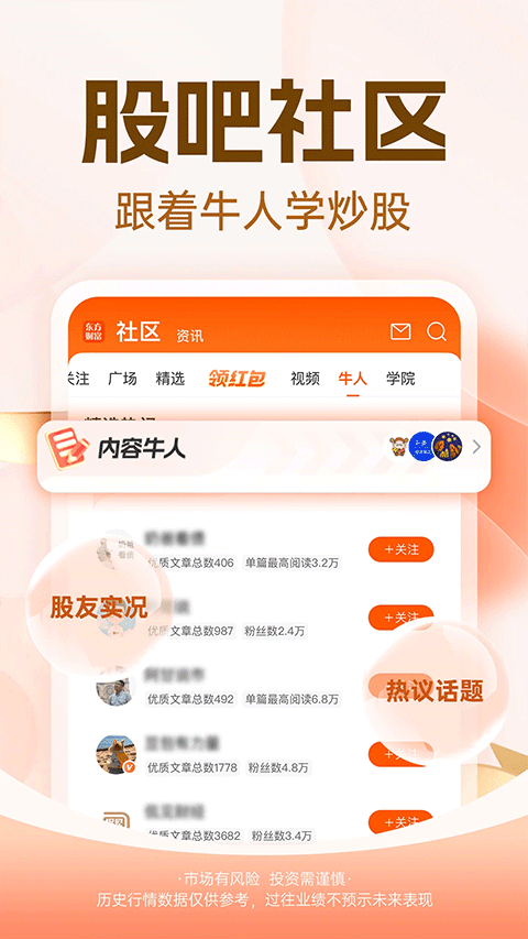 东方财富app手机版