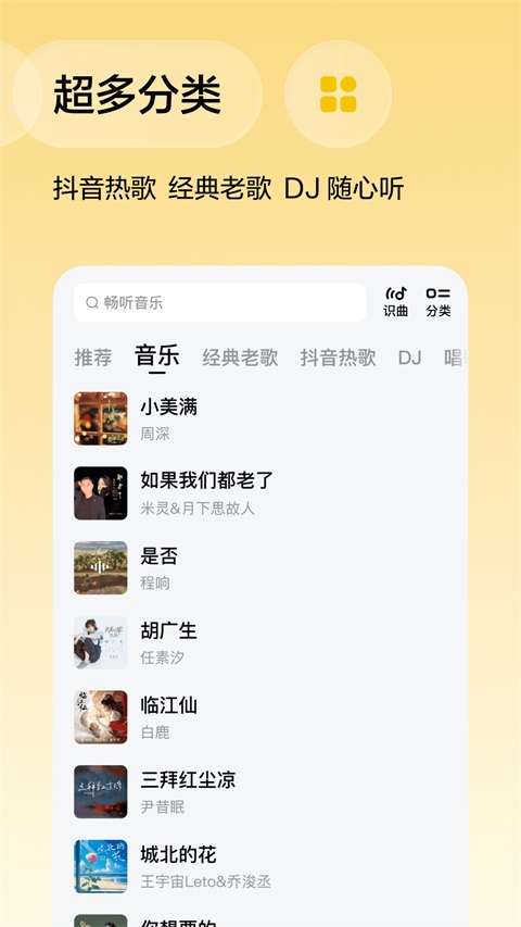番茄音乐App